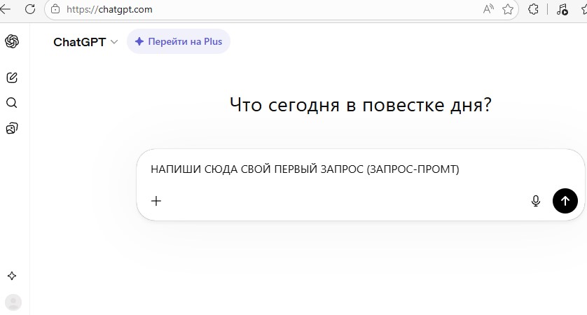 запрос в chatgpt