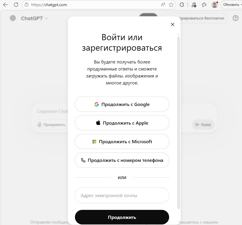 зарегистрироваться chatgpt