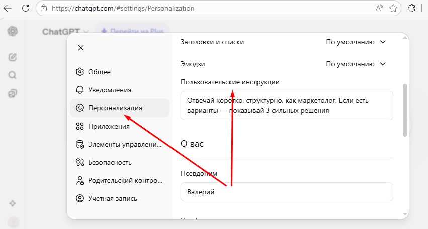 Настройка ChatGPT пользовательские инструкии