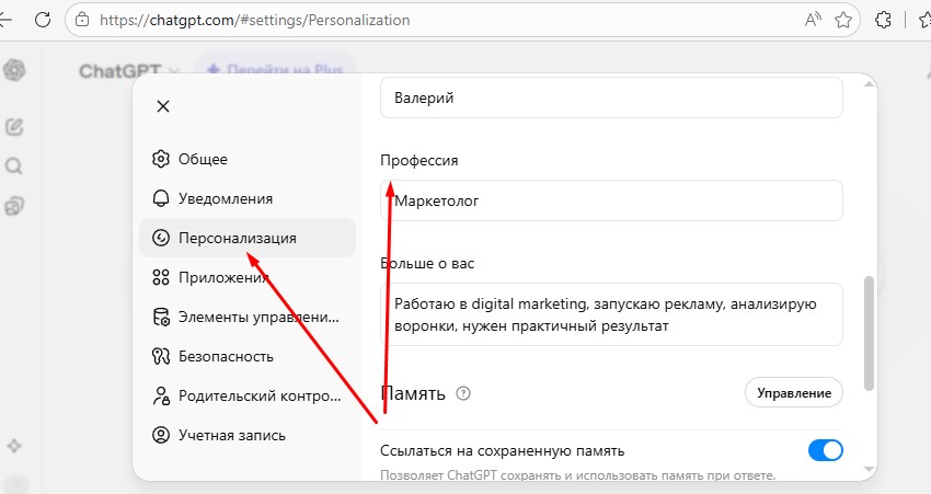 Настройка ChatGPT профессия