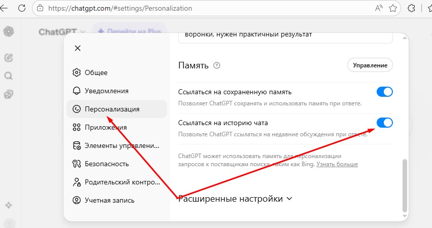 Настройка ChatGPT история чата