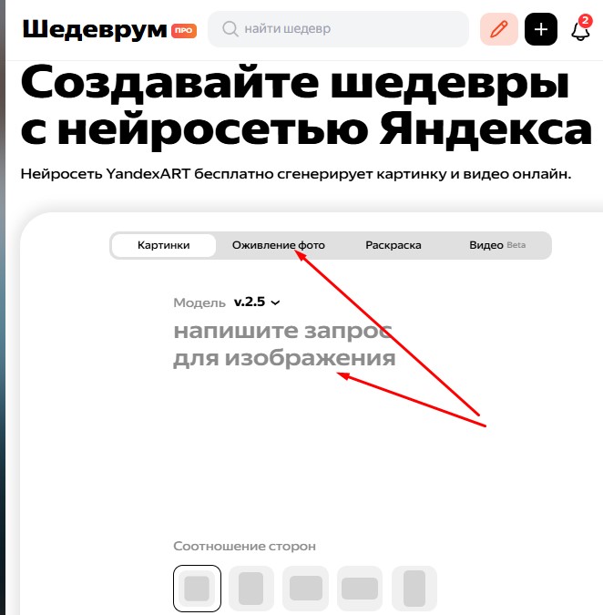жмете "оживление фото"