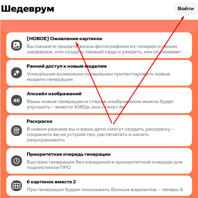 оживление фото с помощью шедевриум