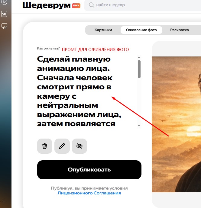 промт для оживления фото