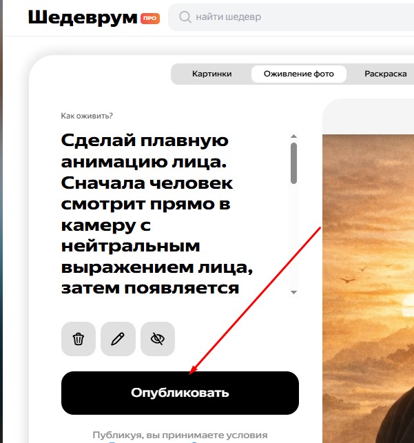 опубликуйте оживленное фото чтобы скачать его